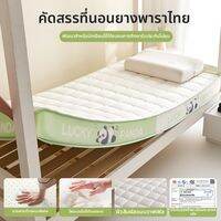 KAMONI | ที่นอนยางพาราสำหรับหอพักนักเรียน 90x190 ซม