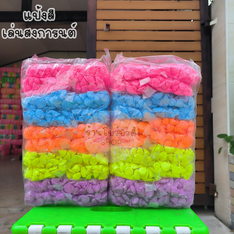 ดินสอพอง แป้งสี แป้งสีเล่นสงกรานต์ (1แพ็คเล็ก50กรัม) ราคา 190 บาท*ส่งฟรี