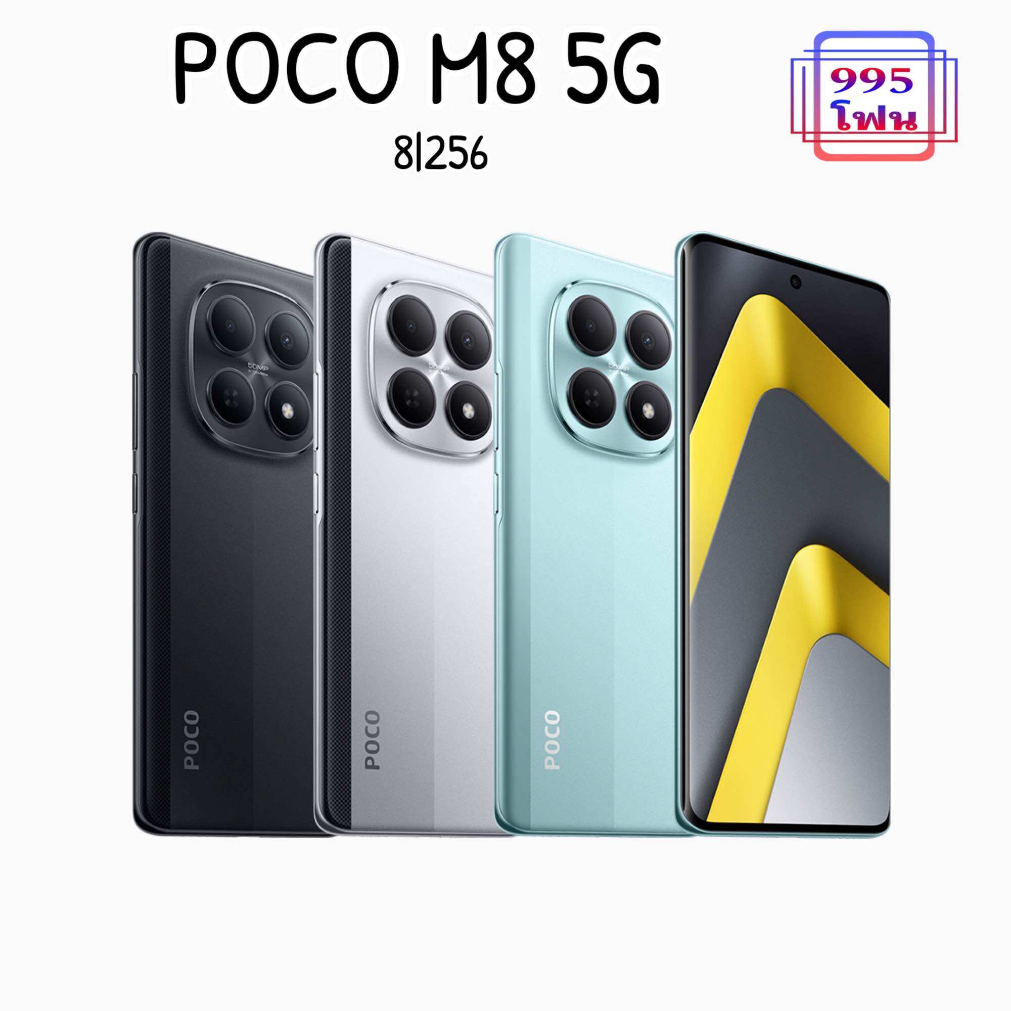 Poco M8 5G 8/256เครื่องศูนย์ไทยประกันศูนย์✅ประกันตามล็อตผลิต ราคา 7,190 บาท*ส่งฟรี