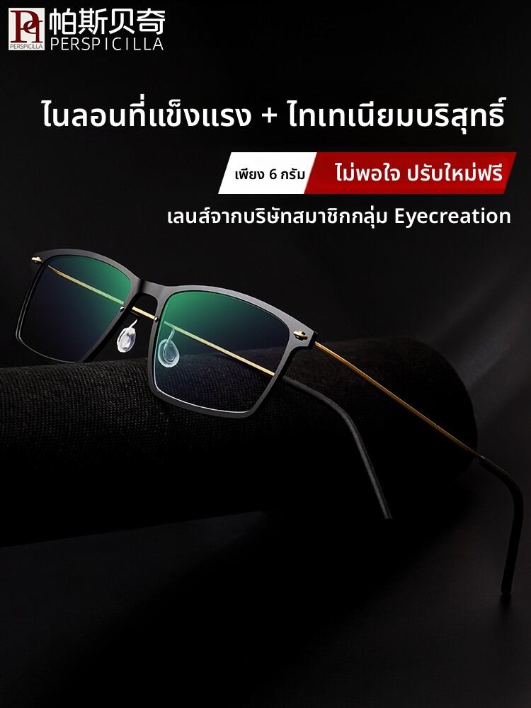 [Perspicilla | Lightweight Titanium Full-Rim Myopia Glasses 6g,Perspicilla | Lightweight Titanium Full-Rim Myopia Glasses 6g,] ราคา 1,023 บาท*ส่งฟรี