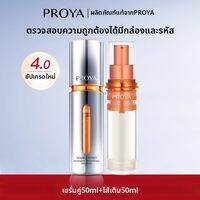 PROYA | เอสเซนส์บำรุงผิวขาวชุ่มชื้น แบบพิเศษ