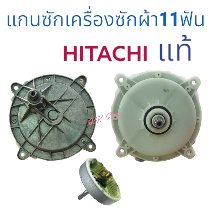 Washing Shaft - Washing Gear Hitachi - 100% Genuine <11 Teeth <Diversion Shaft> Product Exactly as Described, Fast Delivery 😊 ราคา 480 บาท*ส่งฟรี