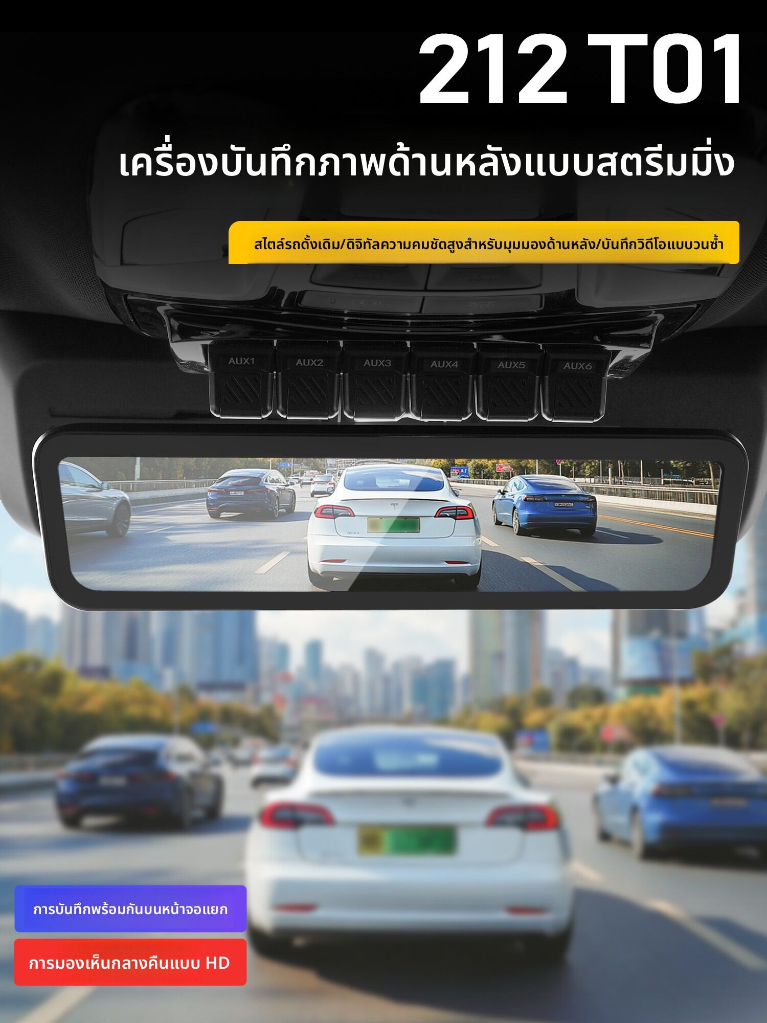 YIRUICHEPIN | Multi-function Rearview Mirror with Hidden HD Dash Cam for BAIC 212 T01 ราคา 8,557 บาท*ส่งฟรี