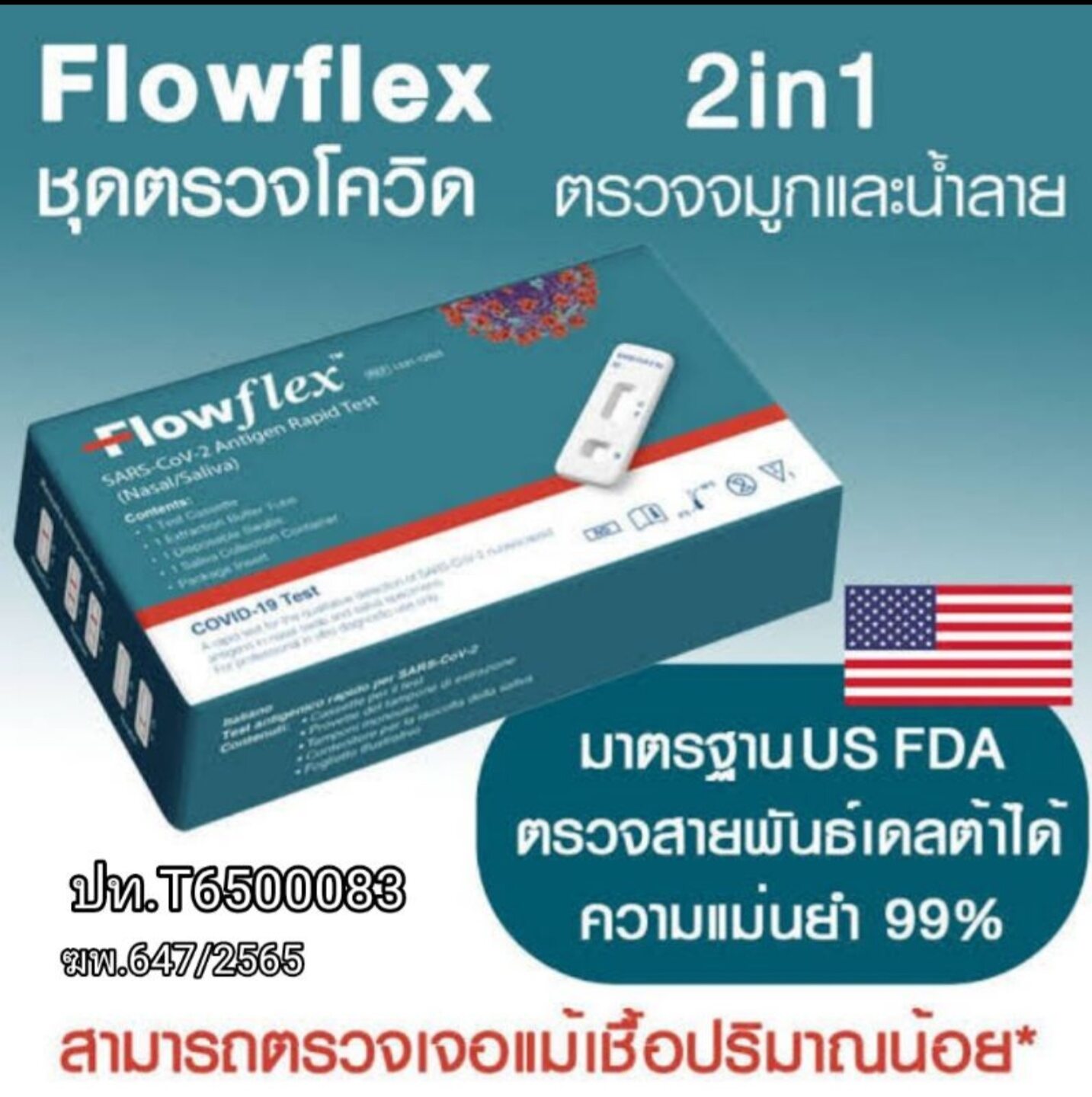 ชุดตรวจATK✅️Flowflex 2in1 ตรวจได้ทั้งจมูกและน้ำลาย สามารถตรวจเจอแม้เชื้อน้อย ราคา 38 บาท*ส่งฟรี