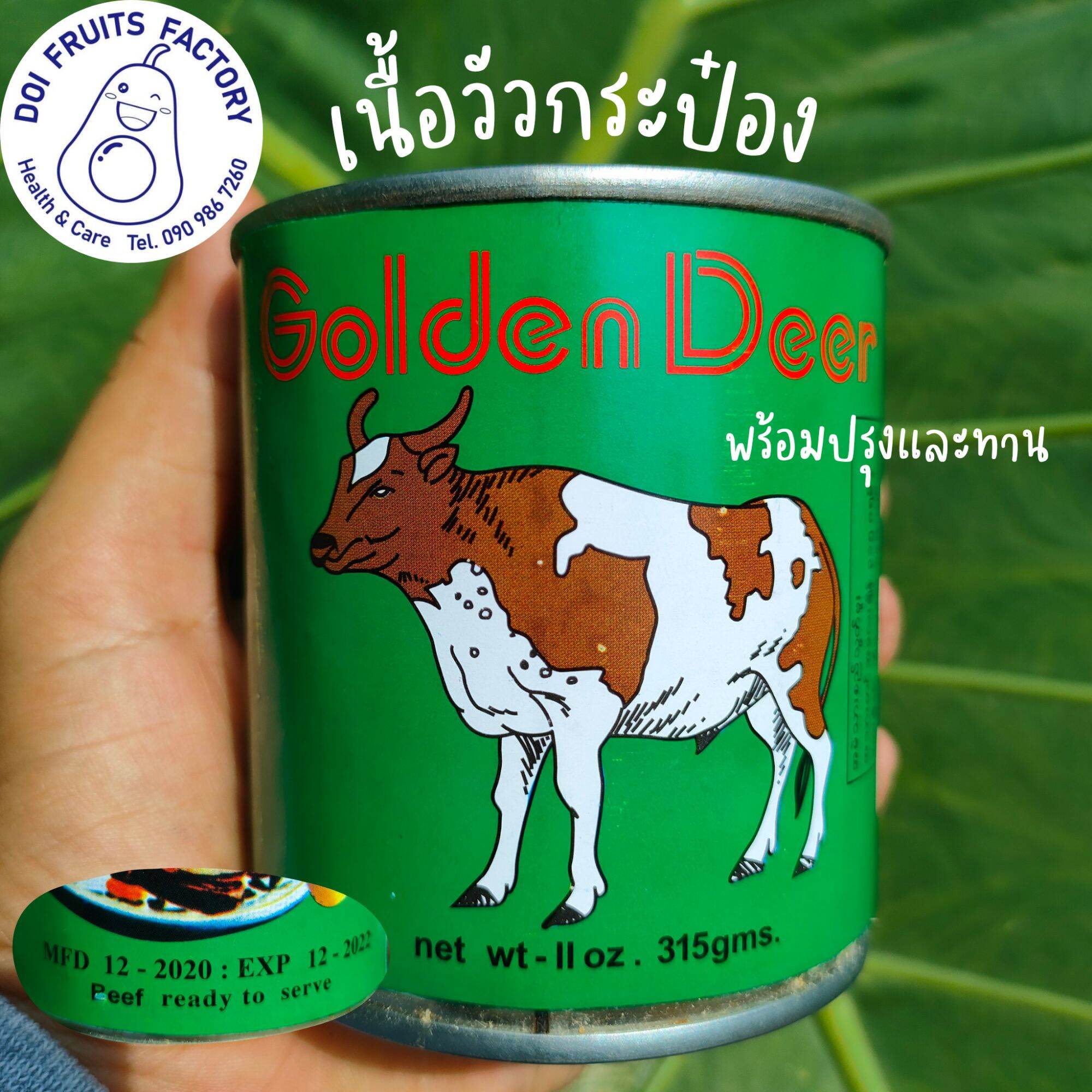 เนื้อวัวกระป๋อง(Beef Curry) 1 กระป๋อง (หมดอายุ expire เดือน 12/2022) Lazada.co.th