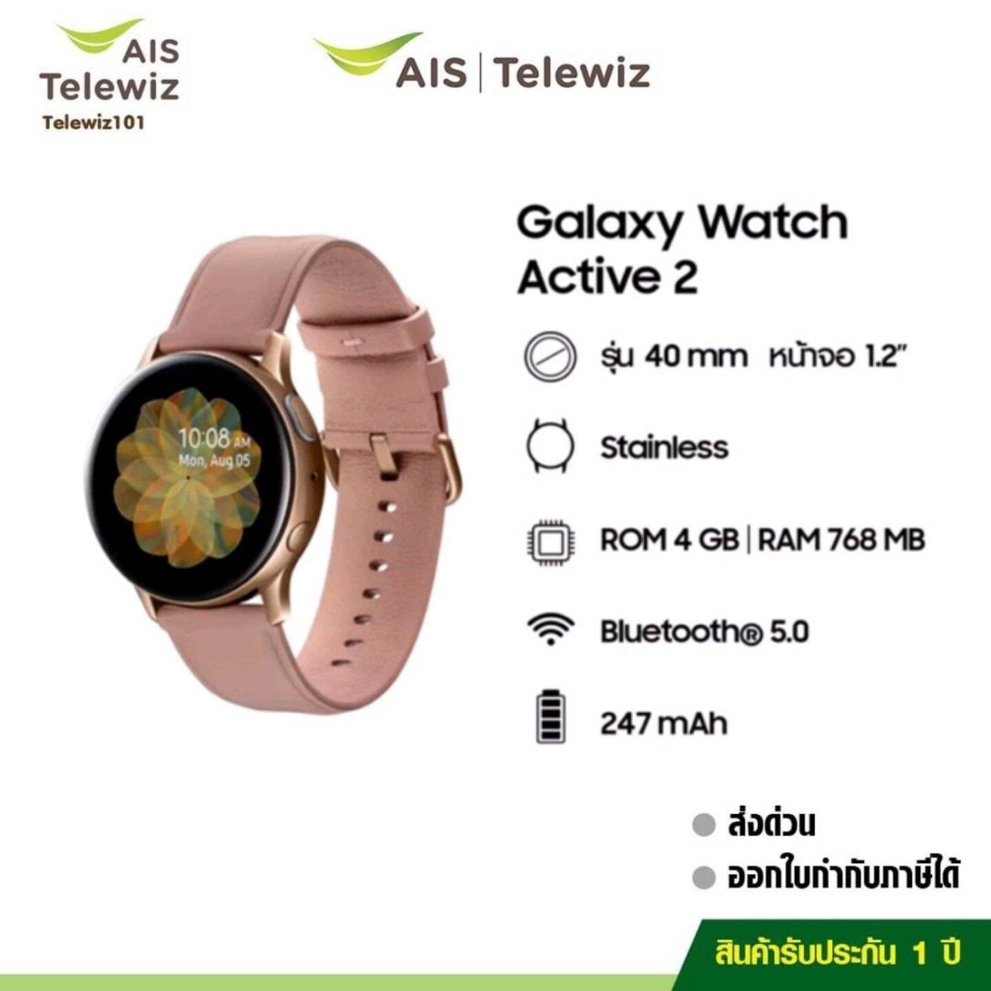 Samsung สมาร์ทวอช Galaxy Watch Active 2 40mm/44mm