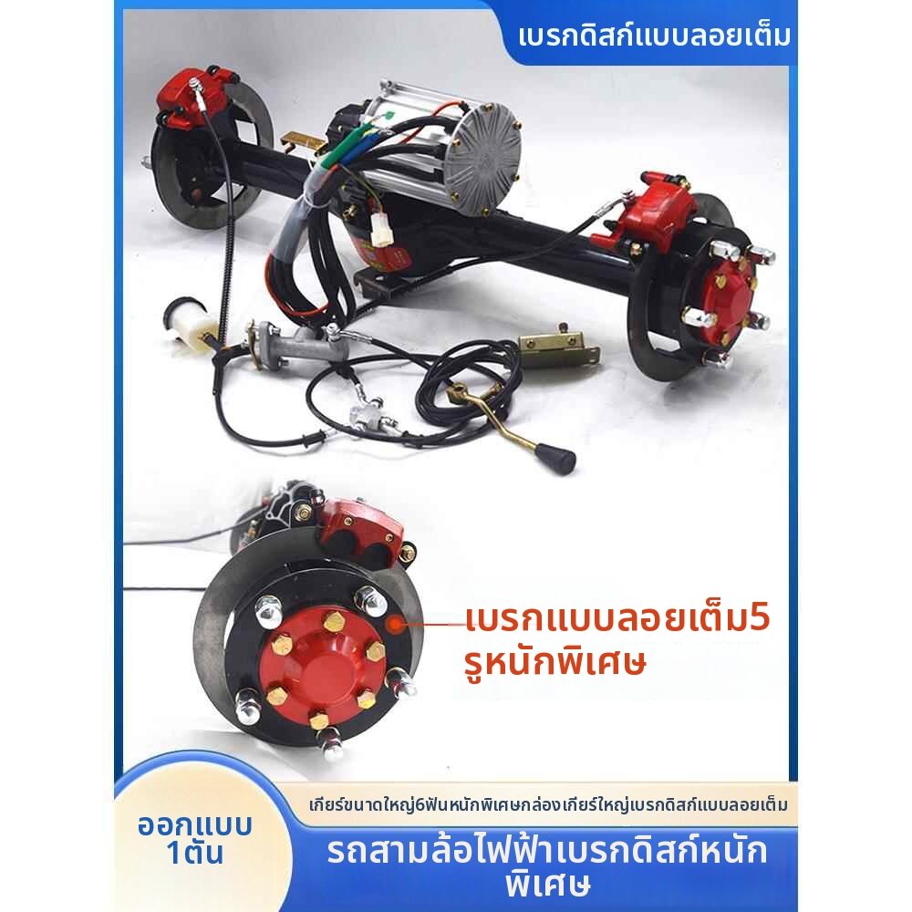 KELAJI | Heavy-duty Load Capacity Rear Axle Assembly with Foot and Hand Brake Powerful Motor ราคา 7,446 บาท*ส่งฟรี