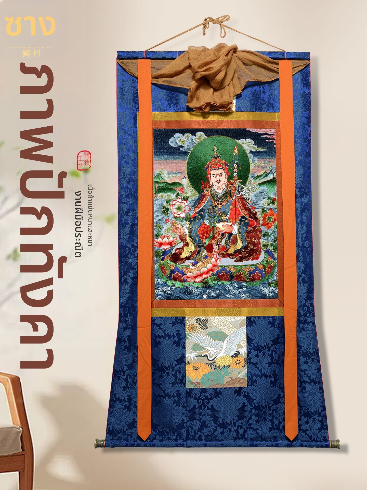 [ZANGCUN | Embroidery Tibetan Padmasambhava Portrait,ZANGCUN | Embroidery Tibetan Padmasambhava Portrait,] ราคา 4,517 บาท*ส่งฟรี