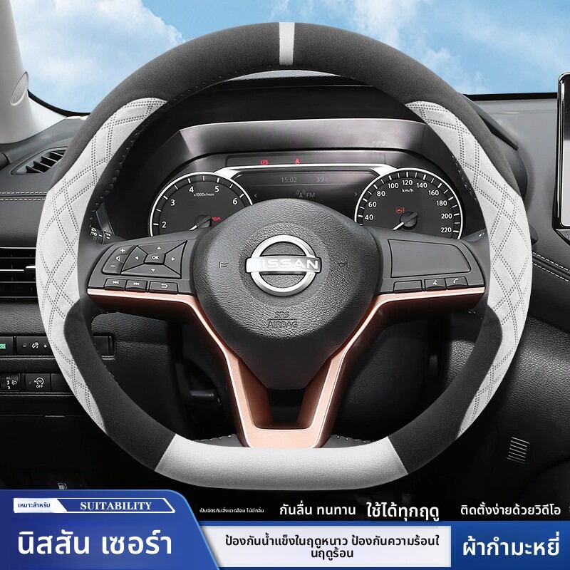 JIBEIDUN | Leather-Like Non-Slip Absorbent Steering Wheel Cover for 2026 Nissan X-Trail ราคา 358 บาท*ส่งฟรี