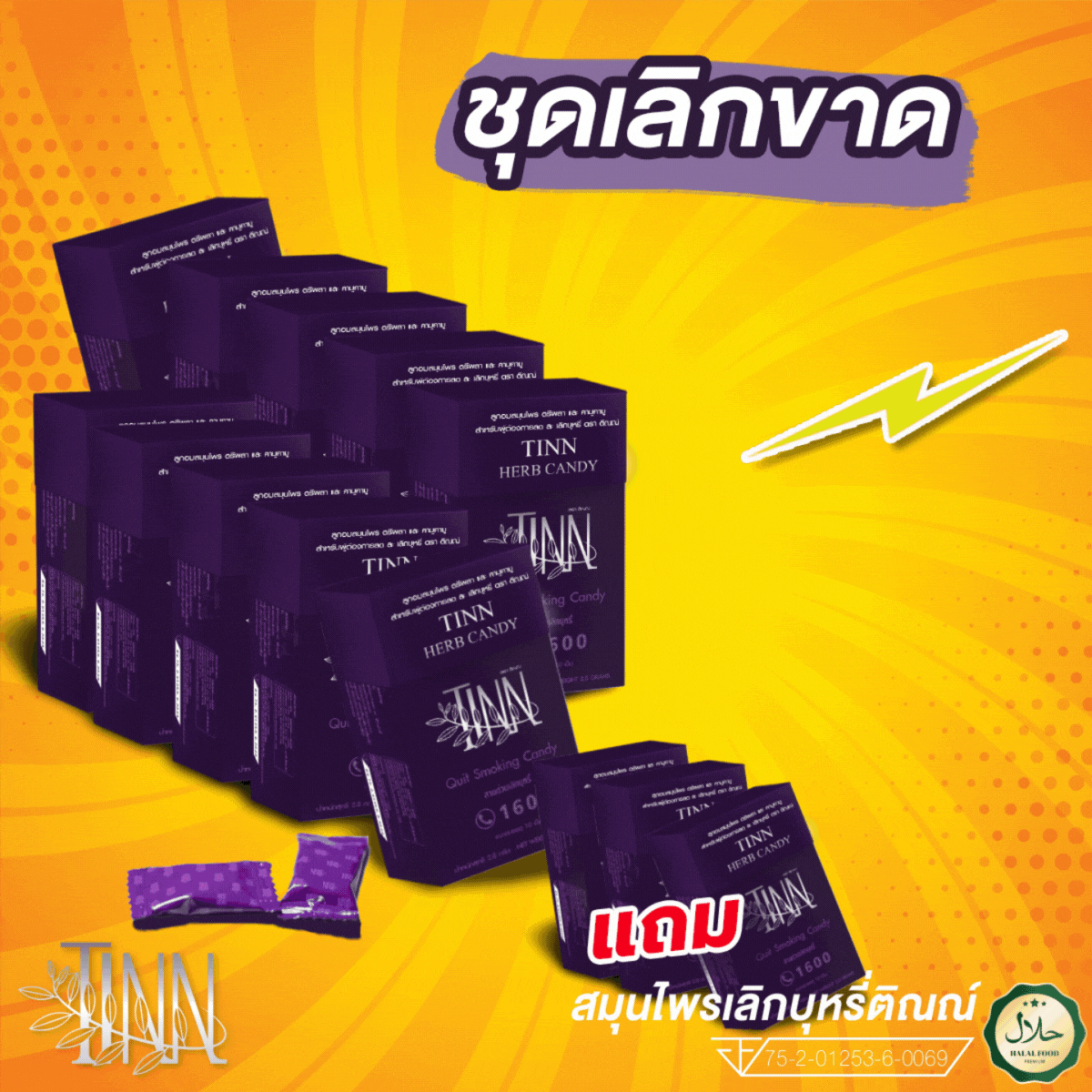 (10แถม3/130เม็ด) ลูกอมเลิกสูบบุหรีของแท้ ลูกอมสมุนไพรช่วยเลิกบุหรี อดบุหรีแบบไม่หักดิบ ลูกอมติณณ์ ช่วยเลิกบุรี่หายขาด แบรนด์ติณณ์ (TINN Candy)ยาอมรสอร่อย [ของแท้ 100 % ส่งฟรี ] เห็นผลตั้งแต่กล่องแรก ไม่เห็นผลยินดีคืนเงิน ofc1 ราคา 3,950 บาท*ส่งฟรี