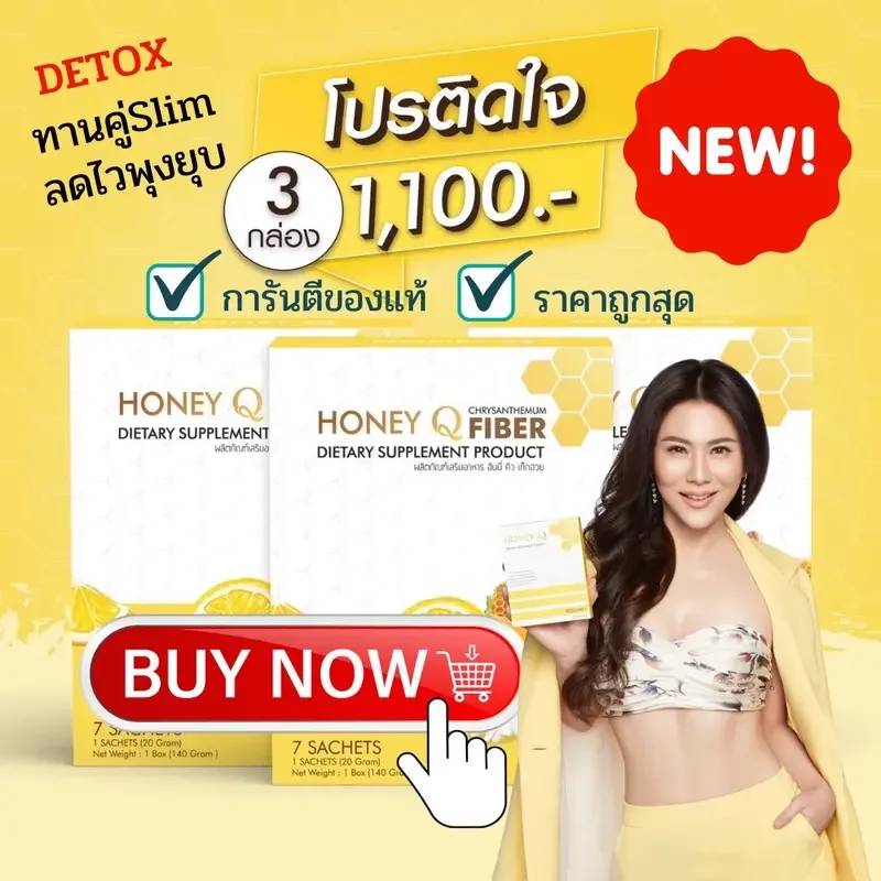 ภาพสินค้าFiber Honey Q โปร 3 กล่อง ฮันนี่คิว ลดไวคูณสอง ปลอดภัย มี อย. อาหารเสริม เพื่อสุขภาพ (1กล่อง บรรจุ 10 แคปซูล) - Unicorn Beauty Shop จากร้าน UNICORN Beauty Shop บน Lazada ภาพที่ 1