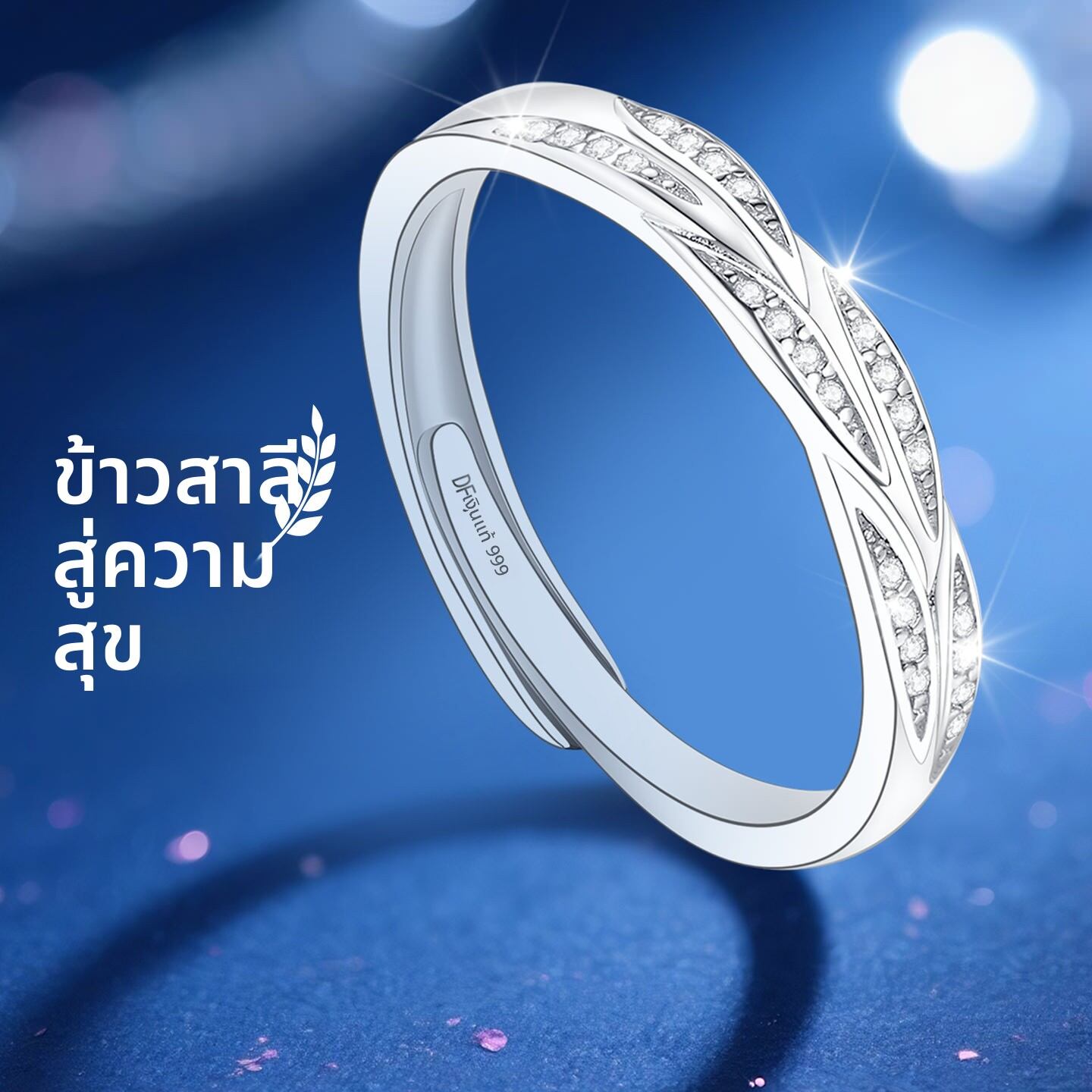 East Beauty | Sterling Silver Wheat Design Ring 999 Pure Silver ราคา 3,586 บาท*ส่งฟรี