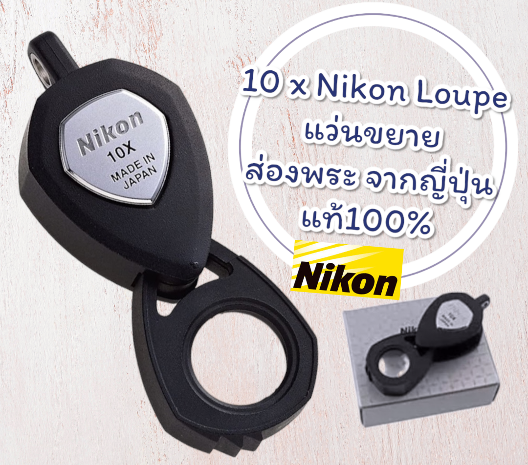 Nikon loupe store