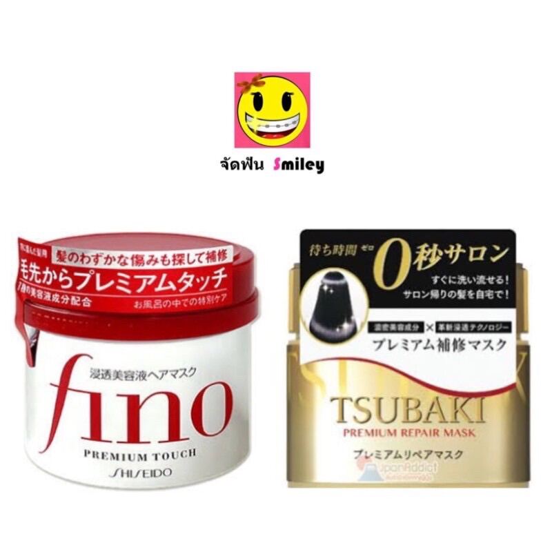 สติ้กเก้อญี่ปุ่น 100% ไมใช่จีน Shiseido Fino 230g, TSUBAKI Premium Repair Mask 180g  ครีมนวดผม