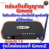 กล่องดาวเทียม GMM Z HD Lite Pro รุ่นใหม่ล่าสุด2025 [ฟรีเสา USB WI-FI แบบใช้เน็ต] ดูทีวีออนไลน์ได้ไม่ต้องใช้จาน ทั้งทีวีรุ่นใหม่และรุ่นเก่า ดูหนังออนไลน์เล่นเน็ต ดูยูทูปฟรี FiveStar