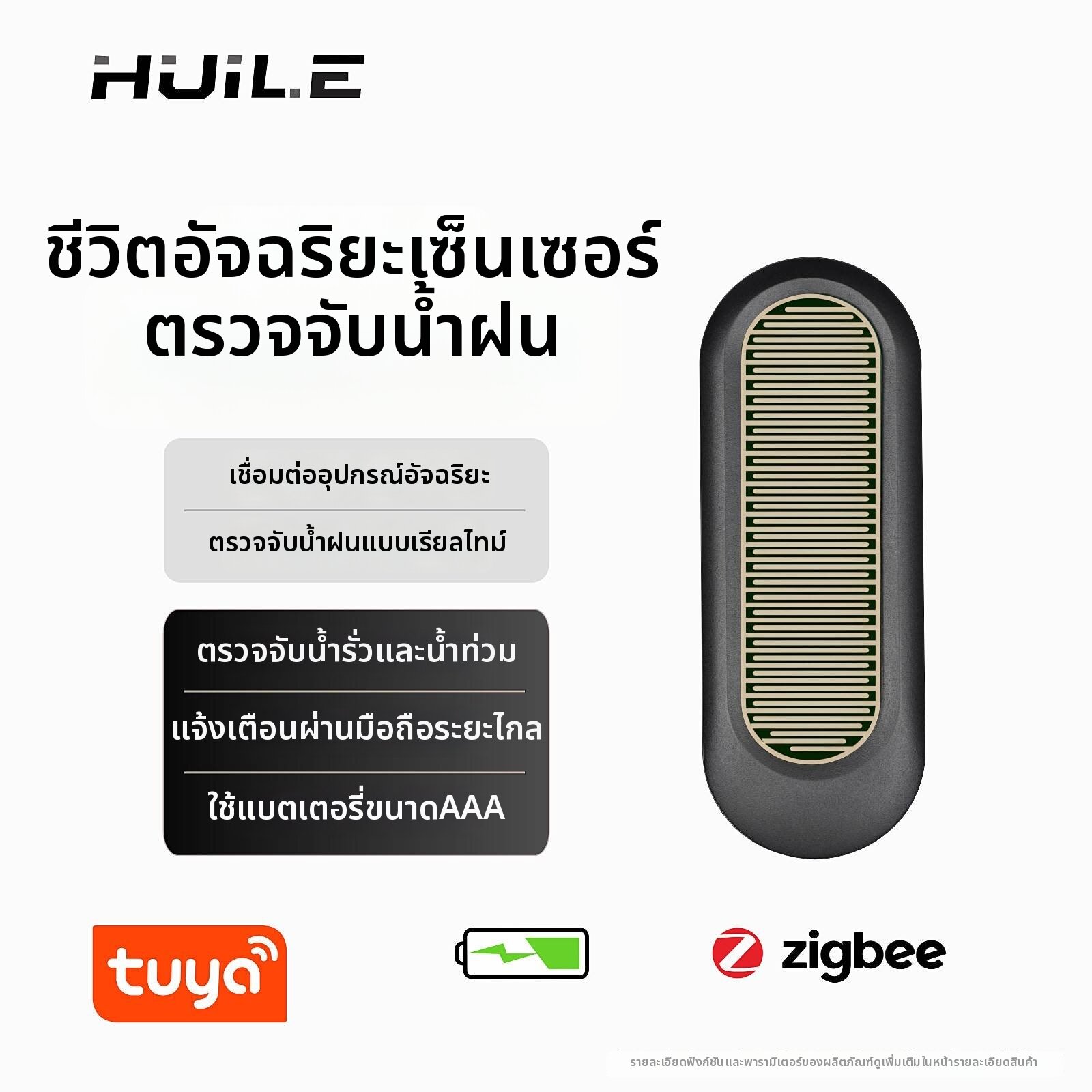 KELAJI | Zigbee Remote Rain Water Leakage Sensor ราคา 1,124 บาท*ส่งฟรี