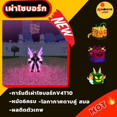 Frozen Chicken V4T10 Guarantees Cyborg Clan. Chance of Double Sword, Odeon Punch 6-7, Bloxfrut Game. ราคา 90 บาท*ส่งฟรี