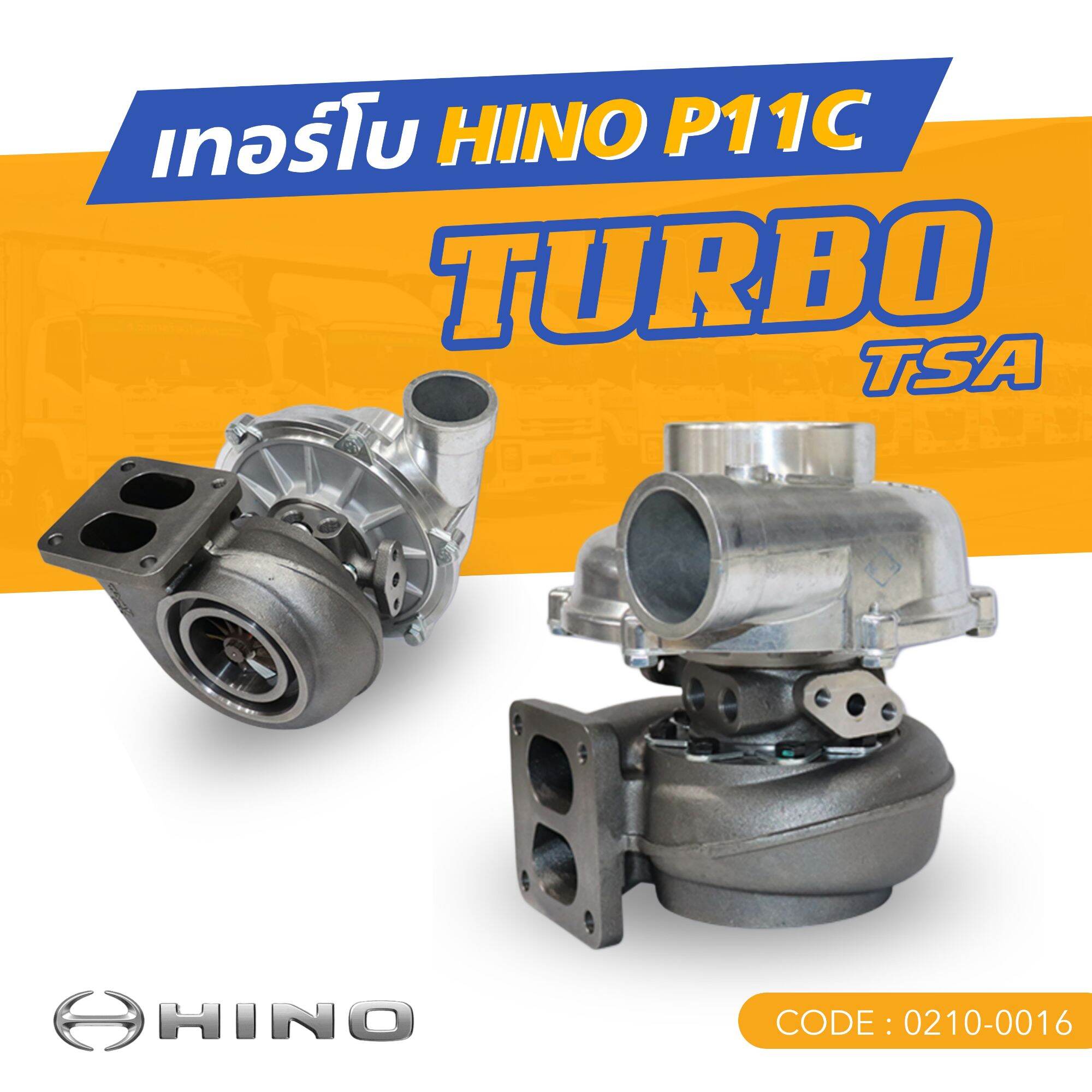 Turbo Hino P11C (Water-Cooled) Turbo Brand Tsa Code: 0210-0016 ราคา 13,300 บาท*ส่งฟรี