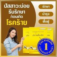 (ชุด1กล่อง) ไอโอแอล สยๅมโอสถ.IOL (ฉี่)(ปัสสาวะ) ขับล้ๅงสารพิษ ฉี่บ่อย ฉี่สะดุด ฉี่บ่อยกลางคืน ฉี่ไม่เป็นเวลา ต่อมลูกหมๅกโต ขับล้างสๅรพิษออก