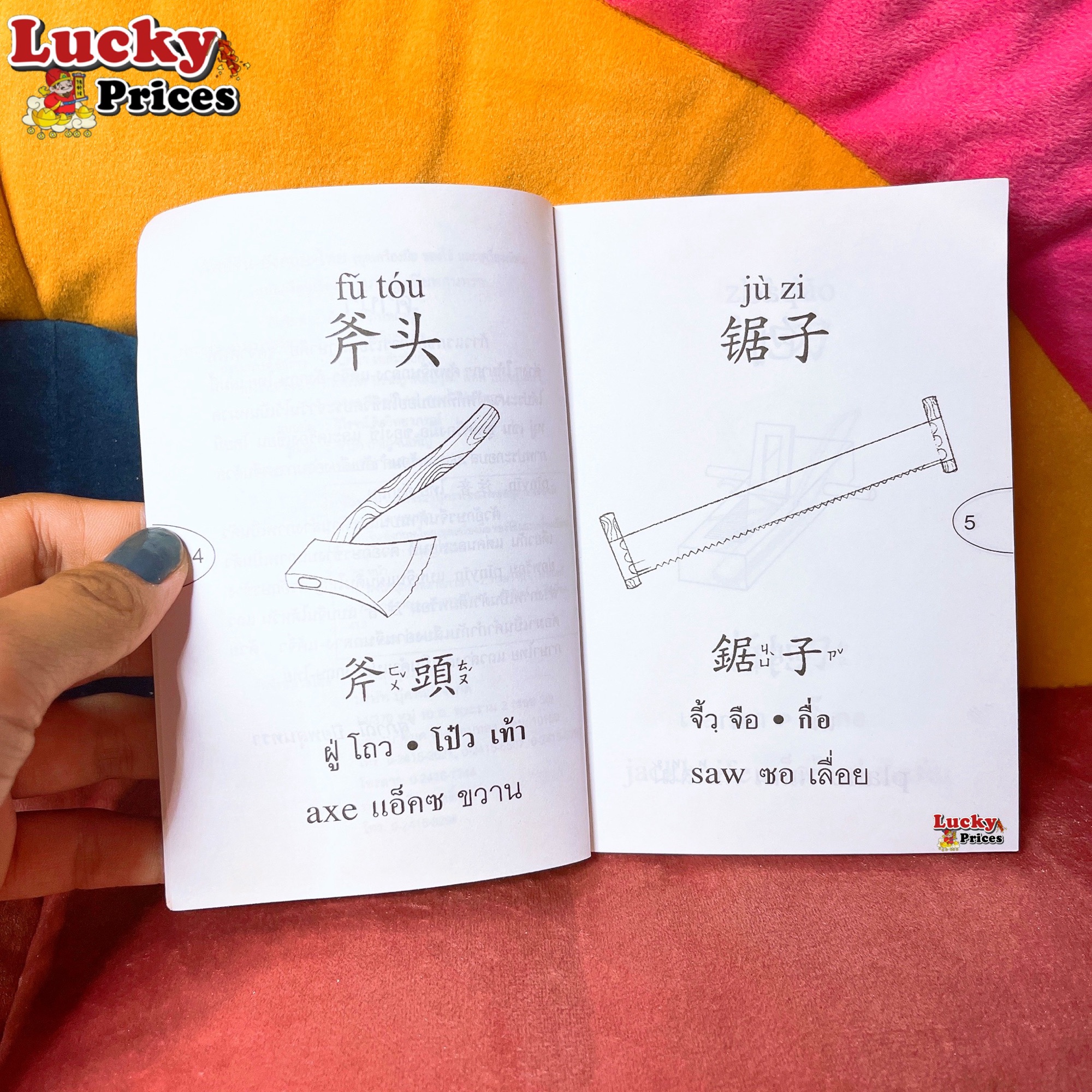 ศัพท์ จีน-อังกฤษ-ไทย ชุดเครื่องมือ,ของใช้และเครื่องเขียน (เล่มเล็ก) ✓สมุด ท่องศัพท์ พินอิน คัดจีน หัดเขียนจีน คำศัพท์จีน Hsk เรียนจีน ภาษาจีนพื้นฐาน  ติวจีน เหล่าซือ - Lucky Book Lucky Price - Thaipick