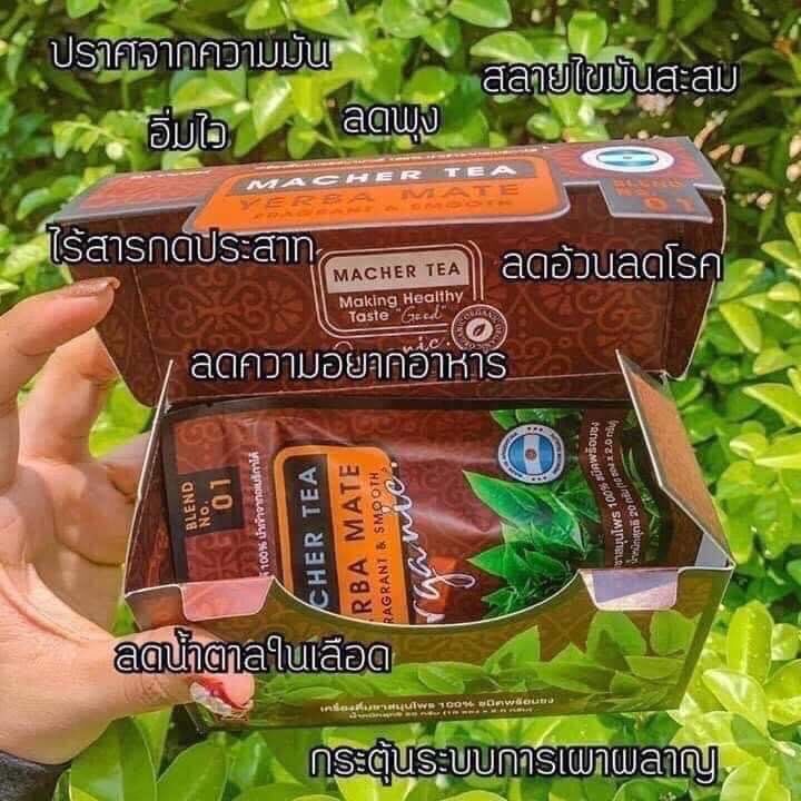 ชาสมุนไพรเยอร์บามาเตแท้ 100% 📌 ต่างชาตินิยมดื่มเพื่อสุขภาพ และลด น้ำหนัก 📌 กล่องละ 290บาท บรรจุ 10ซอง = ดื่มได้ 10วัน 📌 เจ้าแรกในไทย อย. 5 ราคา 249 บาท*ส่งฟรี