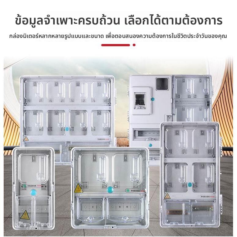 เครื่องมือช่างและอุปกรณ์ปรับปรุงบ้าน gumahus กูมาฮุส | กล่องมิเตอร์ไฟฟ้าแบบเติมเงินอัจฉริยะกันน้ำแบบใส ราคา 333 บาท*ส่งฟรี