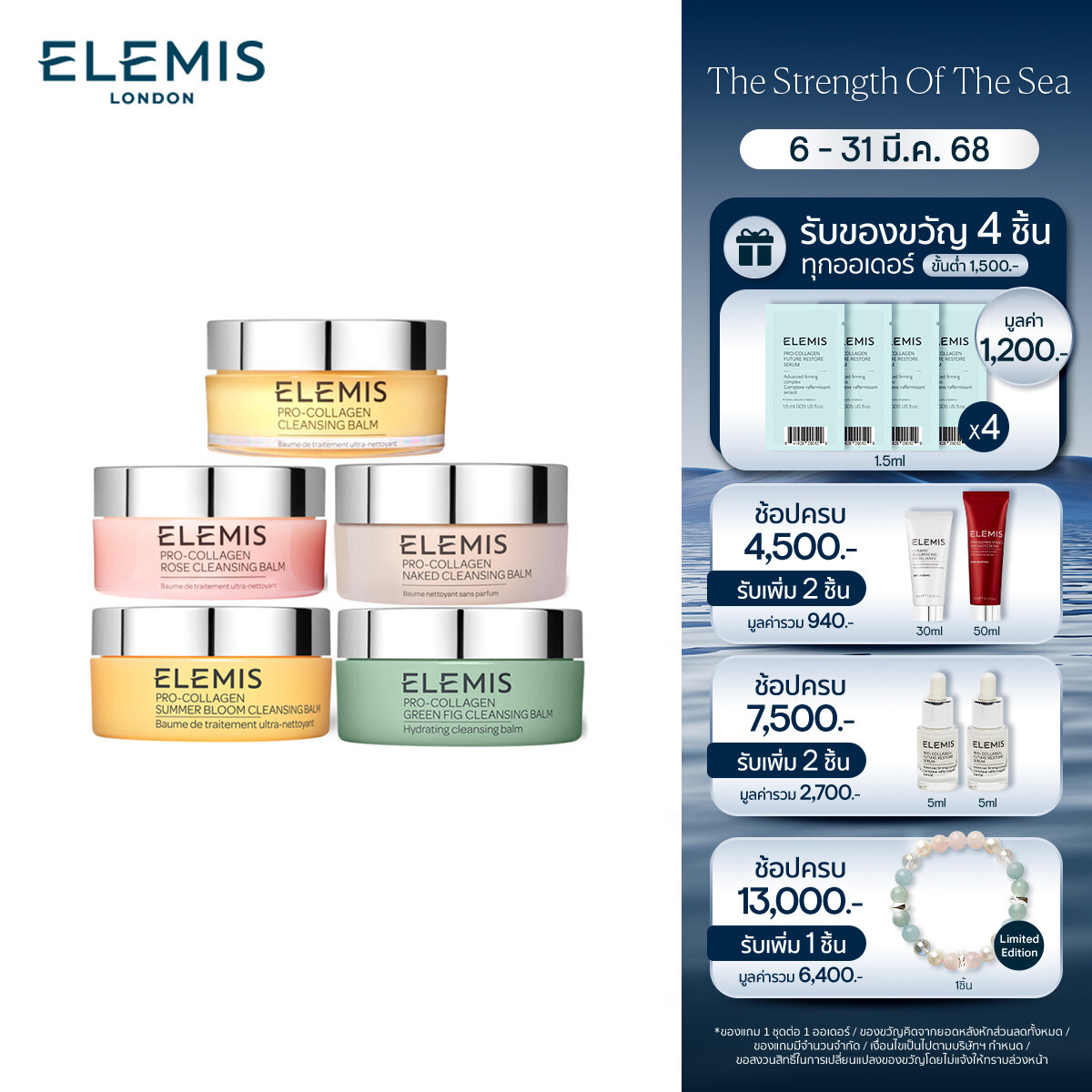 Elemis Pro-Collagen Cleansing Balm 100 g. เอเลมิส โปร คอลลาเจน คลีนซื่ง บาล์ม (เลือกสูตรได้) ราคา 2,205 บาท*ส่งฟรี
