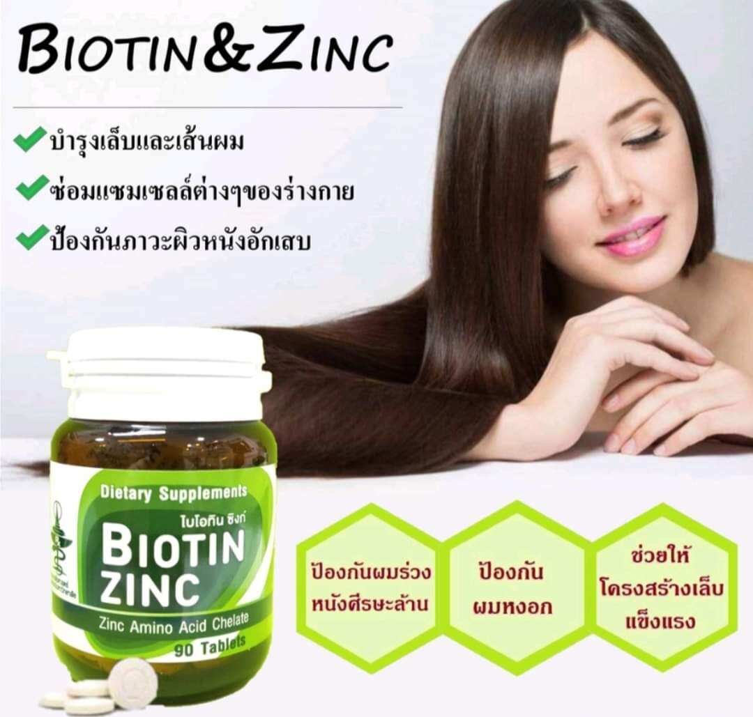 Biotin zinc 90 เม็ด ของแท้ ไบโอติน ซิงค์ เภสัชจุฬา วิตามินบำรุงผม ผม