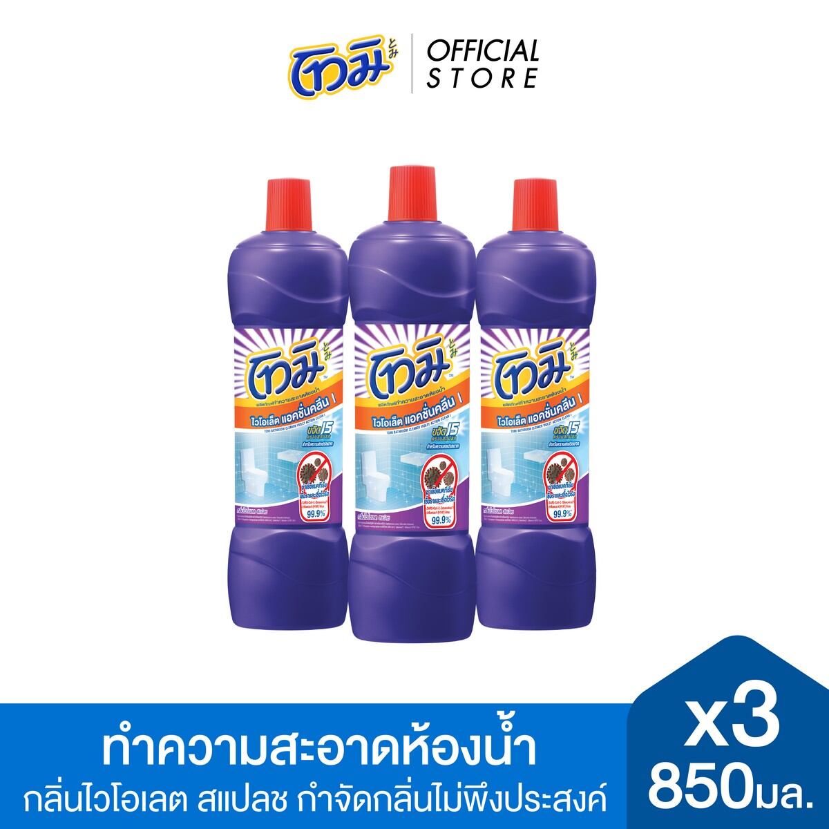 [Pack3] TOMI Bathroom Cleaner Super Sumo Violet Splash 850 ML. Violet [3Pcs/Pack] ราคา 117 บาท*ส่งฟรี