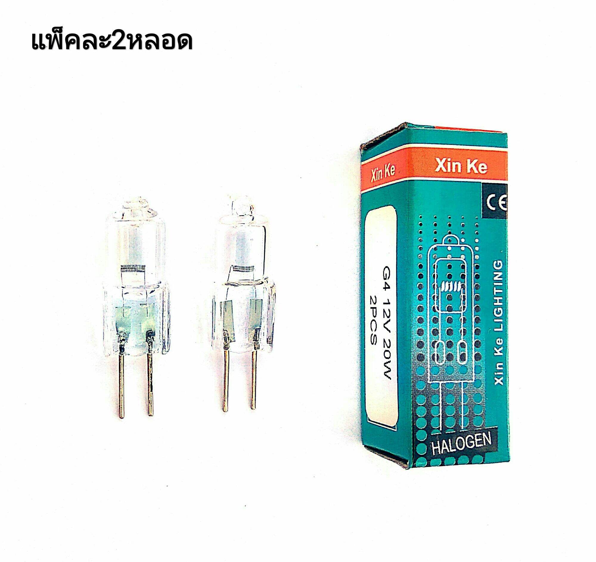 หลอดฮาโลเจน G4 12V 20W ชุดละ10หลอด(5แพ็คๆละ2หลอด)