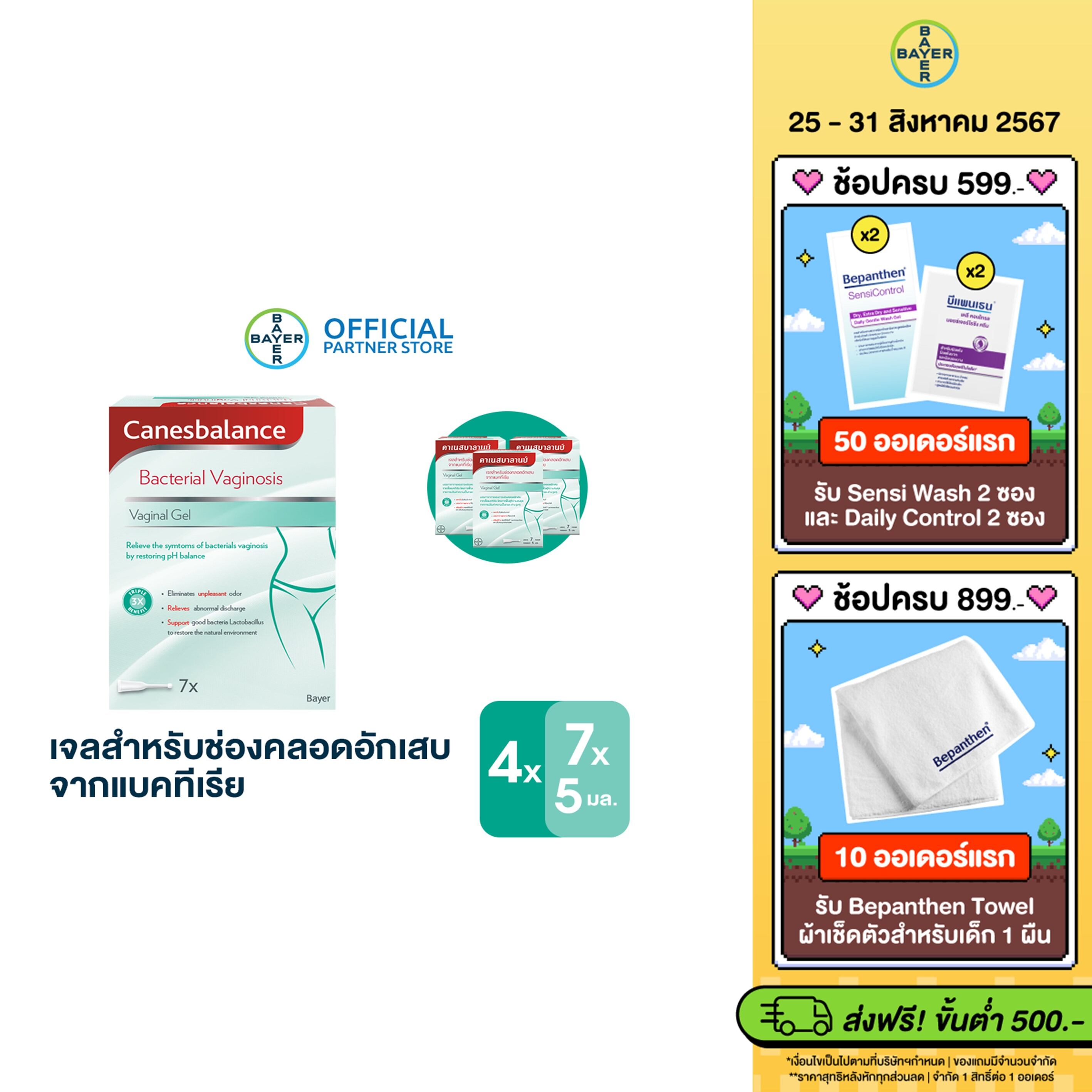 (4 แพ็ค 28 ชิ้น) Canesbalance คาเนสบาลานซ์ เจลสำหรับช่องคลอดอักเสบจากเชื้อแบคทีเรีย และฟื้นฟูความสมดุลให้ช่องคลอด ขนาด 5 มล. ราคา 1,325 บาท*ส่งฟรี