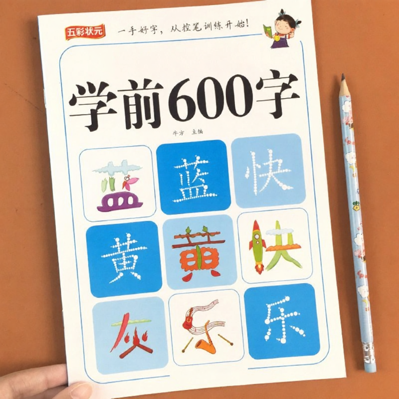 หนังสือฝึกเขียนสำหรับเด็กเริ่มต้น