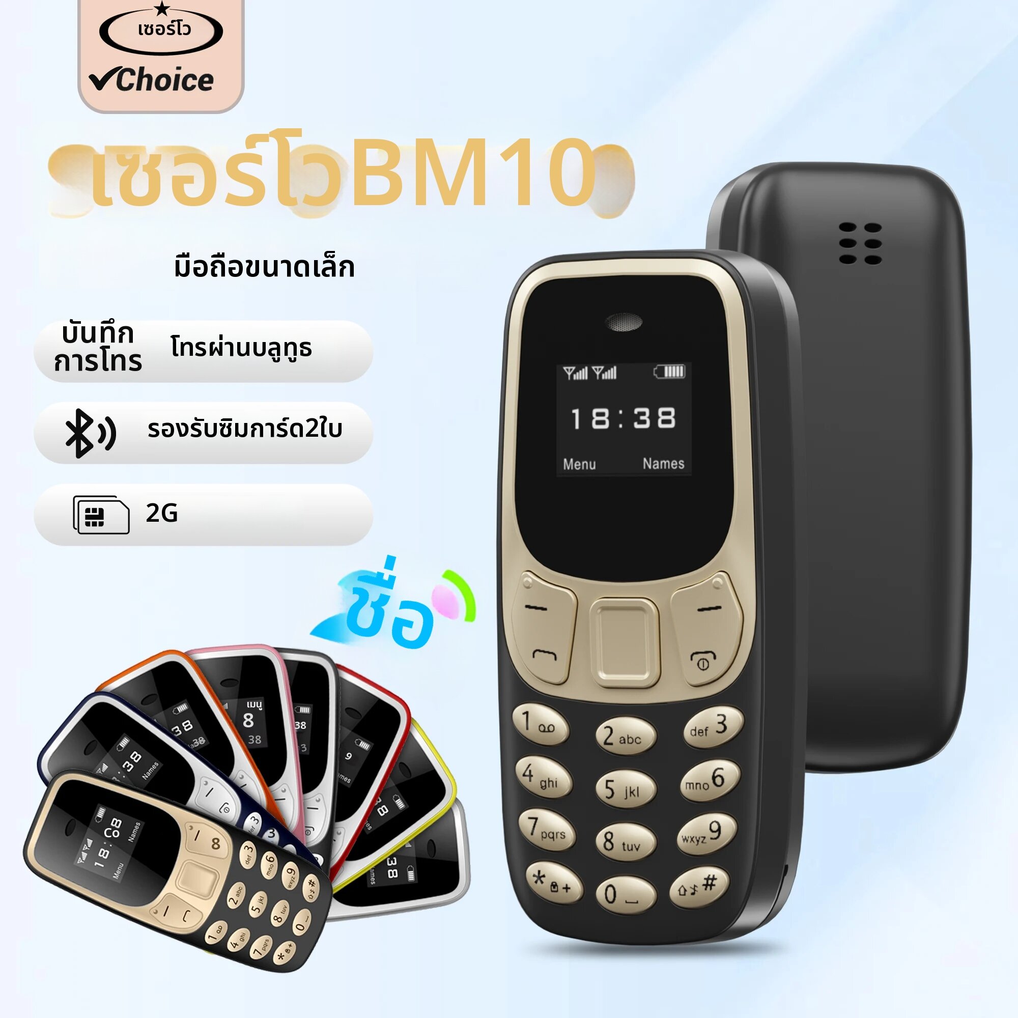 โทรศัพท์มือถือ สมาร์ทโฟน SERVO BM10 ซุปเปอร์มินิ 2 ซิม โทรด้วยเสียงแบบมหัศจรรย์ หูฟังบลูทูธ บันทึกการโทรอัตโนมัติ บล็อกหมายเลข MP3 2G ราคา 524 บาท*ส่งฟรี