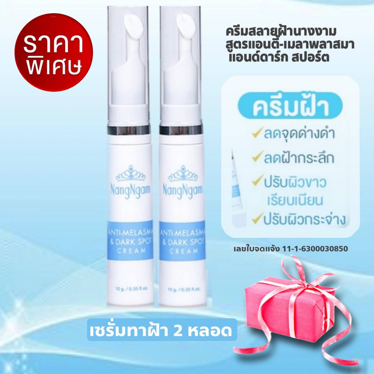 รีวิว ครีมสลายฝ้า Nangngam Anti-Melasma & Dark Spot Cream2 หลอด ราคาพิเศษ
