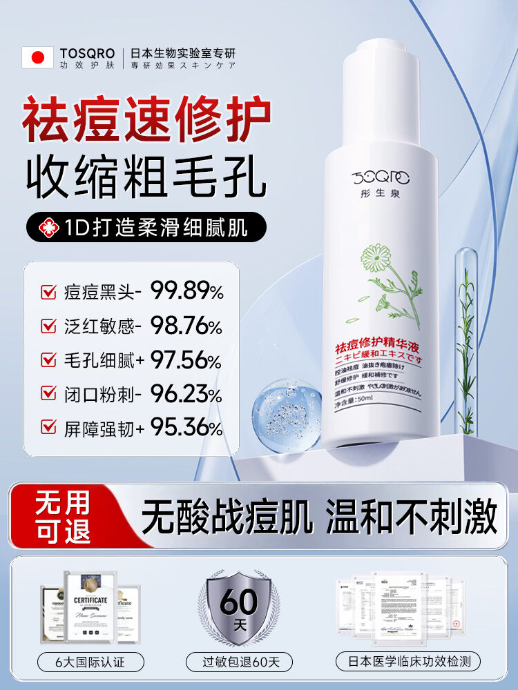 TOSQRO | Acne Treatment Serum Oil Control Pore Minimizing Blemish Removal ราคา 1,211 บาท*ส่งฟรี