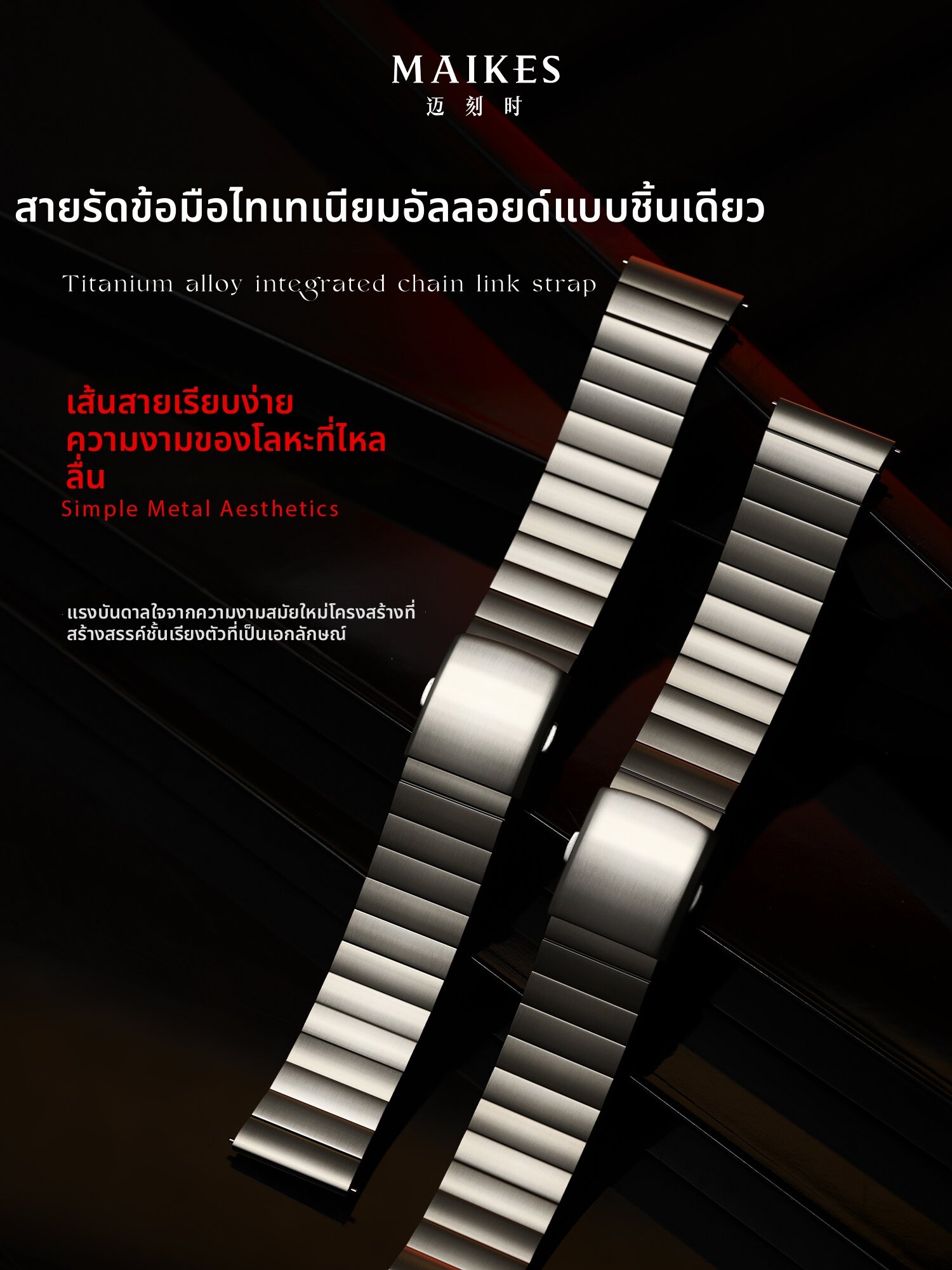 รีวิว Maikes Titanium Bracelet Watch: นาฬิกาเหล็กแท้ดีไซน์เรโทร ทนทานสไตล์มินิมอลที่ต้องมี!