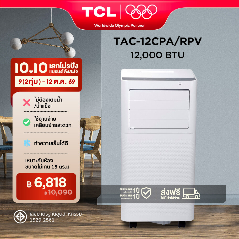 (NEW) แอร์เคลื่อนที่ 12000 BTU TAC-12CPA/KV portable air conditioner Touch Control LED Display,Strong cooling Dual fan motor, quiet operating