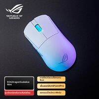 ROG | เมาส์เกมมิ่งไร้สายออปติคอล 3 โหมด 42K DPI