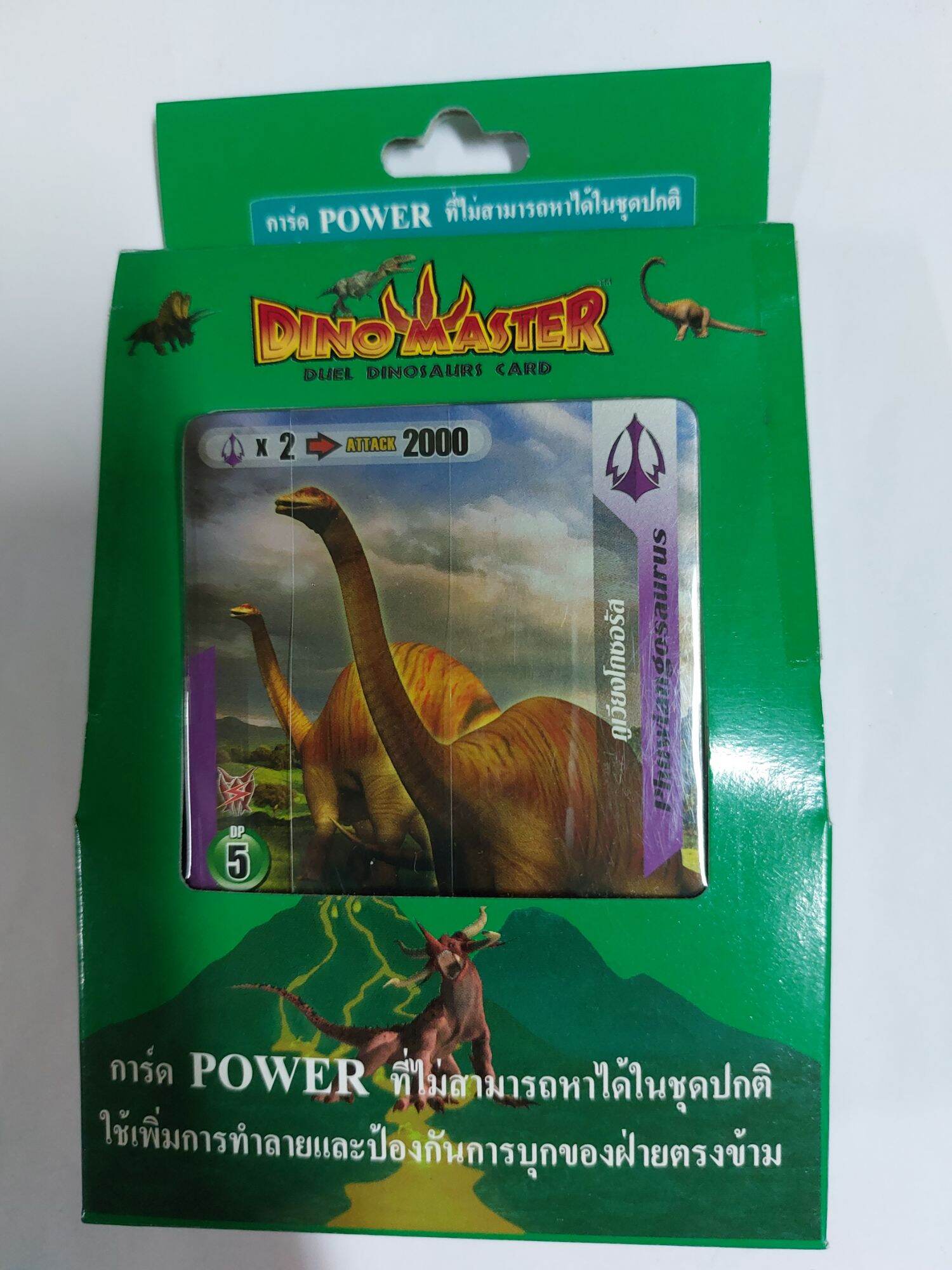 การ์ดไดโนมาสเตอร์ Card Dino master การ์ด Power 1 กล่อง มี 20 ใบ ...