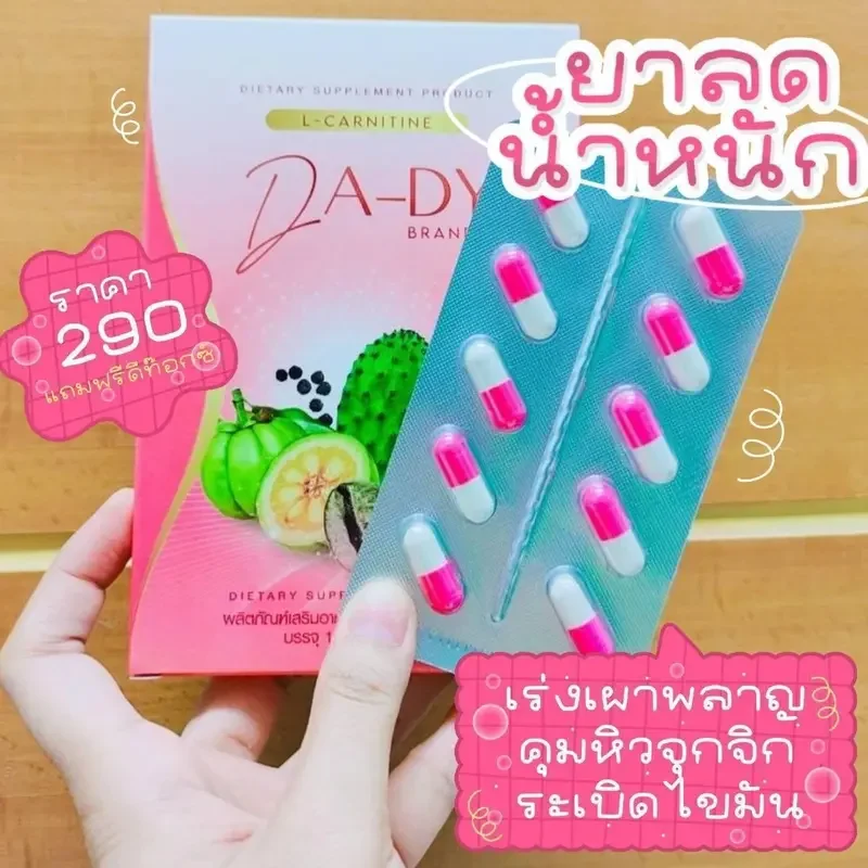 ภาพสินค้าดาดี้ลดน้ำหนัก ดาดี้ DADE แถมฟรีไฟเบอร์ 1 ซอง (10 แคปซูล/กล่อง) จากร้าน OUT-TIME บน Lazada ภาพที่ 2