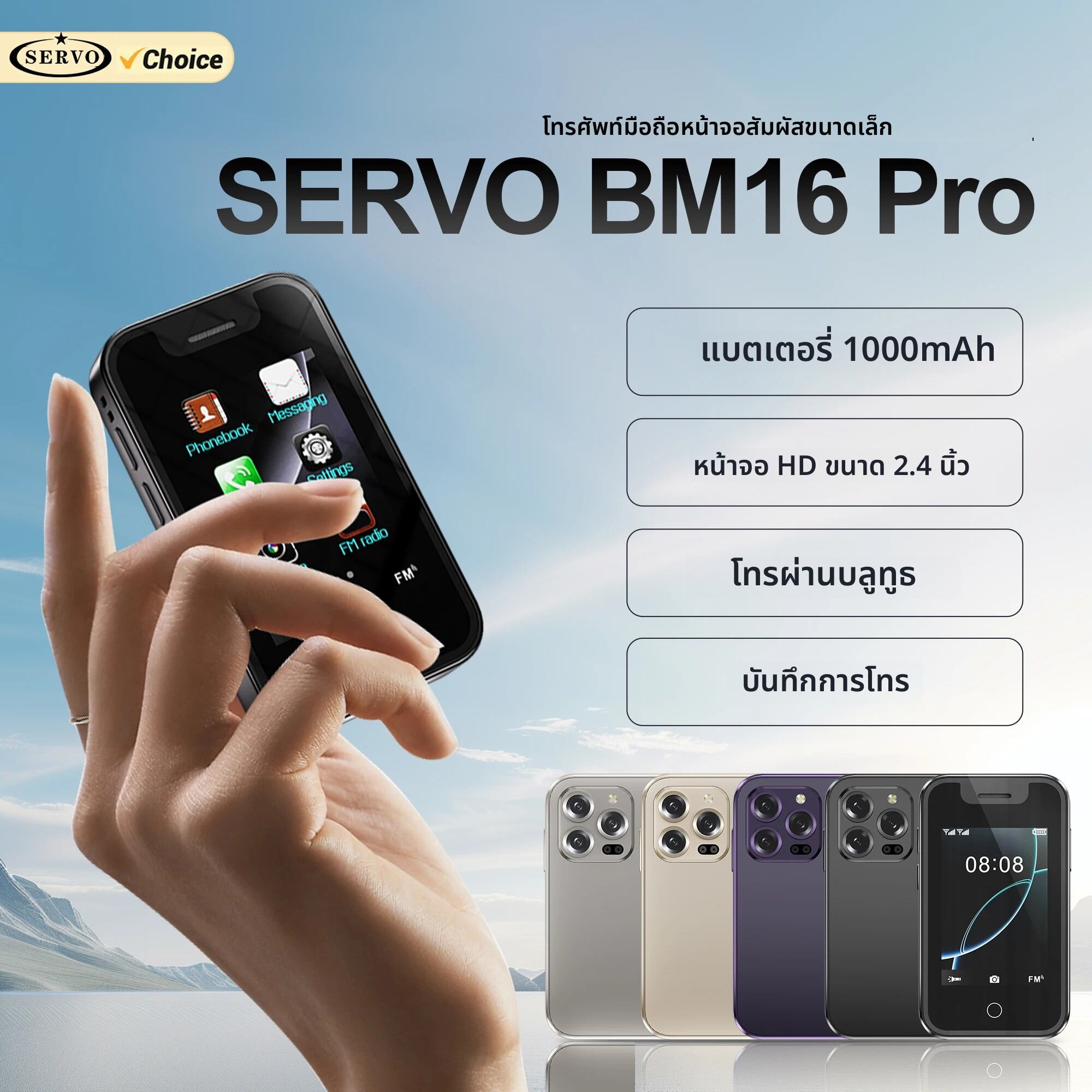 โทรศัพท์มือถือ SERVO BM16 PRO หน้าจอสัมผัสขนาดเล็ก รองรับสองซิม โหมดสแตนด์บาย พร้อมฟังก์ชั่นเปลี่ยนเสียง บลูทูธ โทรออก ฟังวิทยุ FM รองรับ 2G GSM หน้าจอ 2.4 นิ้ว ราคา 840 บาท*ส่งฟรี