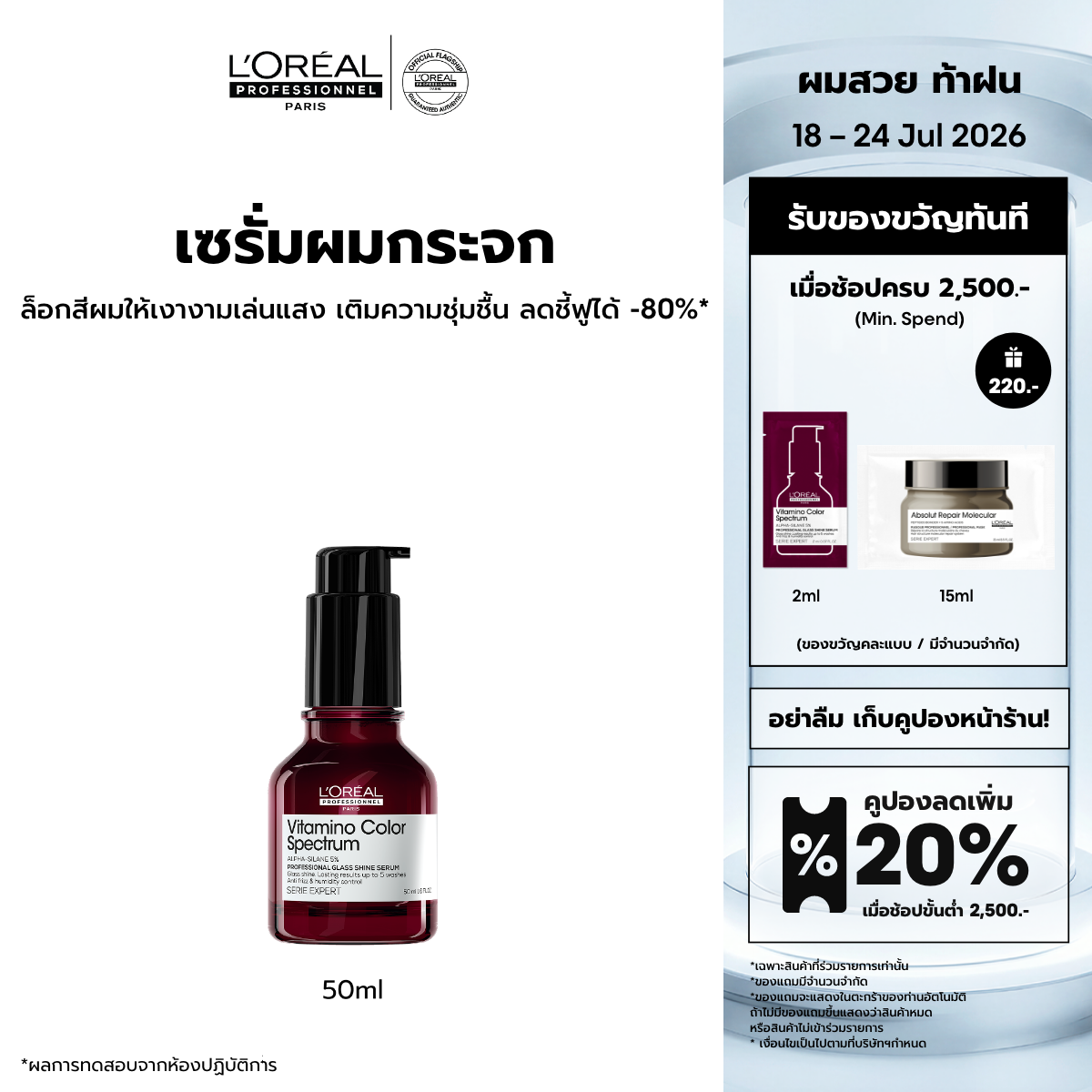 Vitamino Color Spectrum Glass Shine 50ml ราคา 1,190 บาท*ส่งฟรี