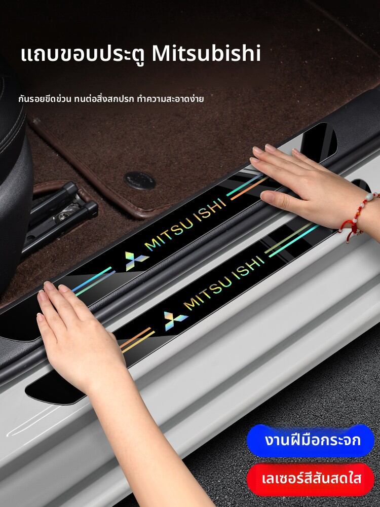 NBM | Colorful Laser Threshold Trim for Mitsubishi Outlander Pajero Sport ASX ราคา 113 บาท*ส่งฟรี