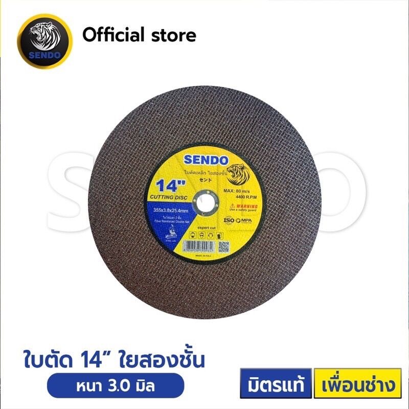 ใบตัดเหล็ก 14 นิ้ว ขนาด 355 x 3 x 25.4 มม. ใบตัด ราคา 1,625 บาท*ส่งฟรี