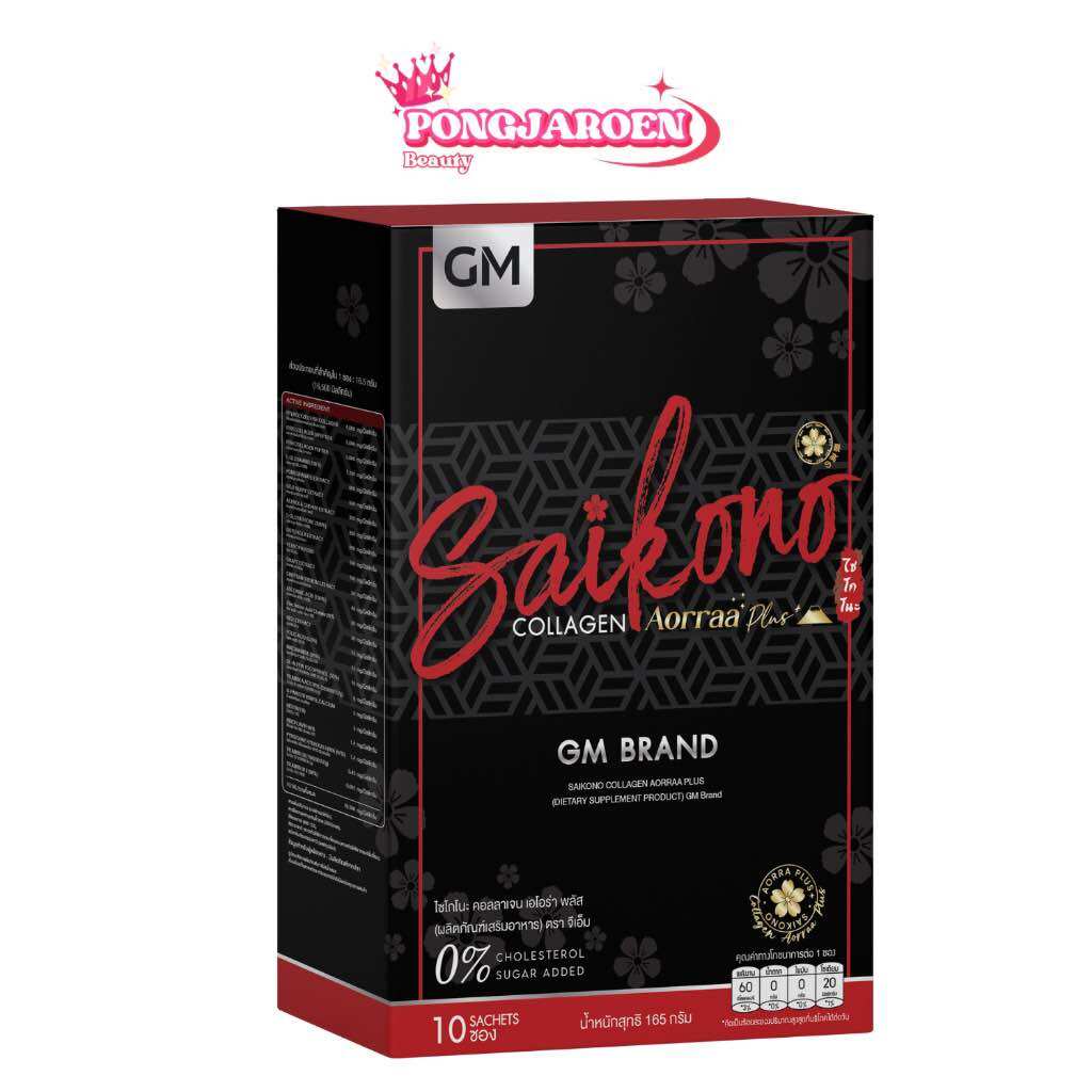 [ ของแท้ 100% ] ไซโกโนะ คอลลาเจน ราคา 390 บาท*ส่งฟรี