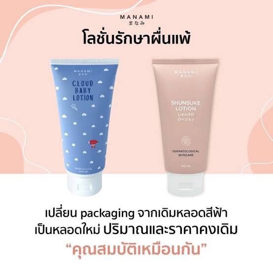 Manami Sukini Lotion 150 ml. 3 หลอด