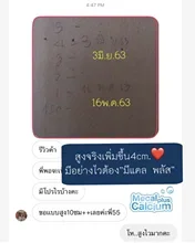 ภาพขนาดย่อของภาพหน้าปกสินค้าแคลเซียมเพิ่มความสูง Mecalplus 1 แถม1 จากร้าน nut.shopp บน Lazada ภาพที่ 5