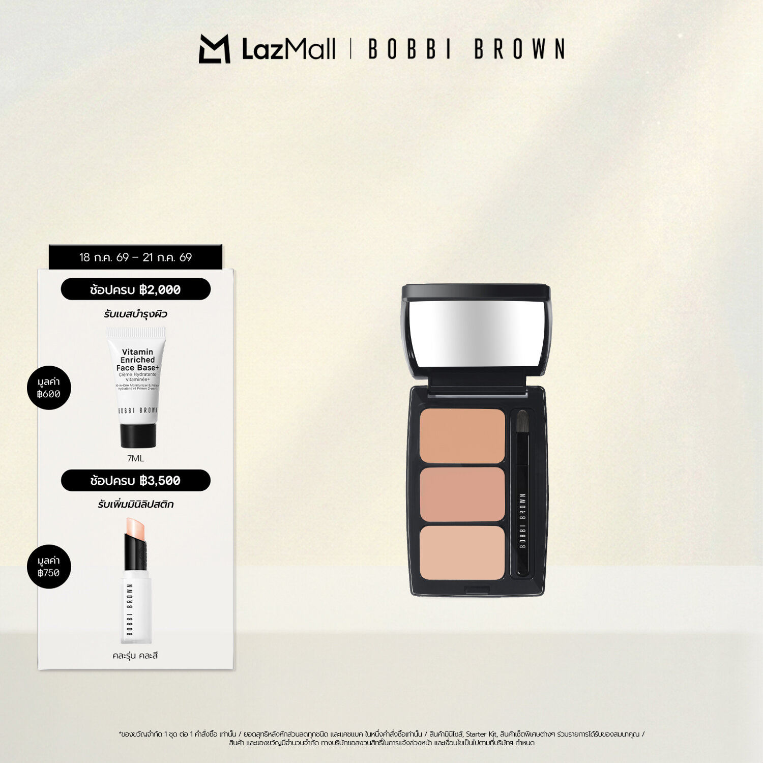 Bobbi Brown Skin Touch-Up Palette Fair to Light ราคา 2,300 บาท*ส่งฟรี