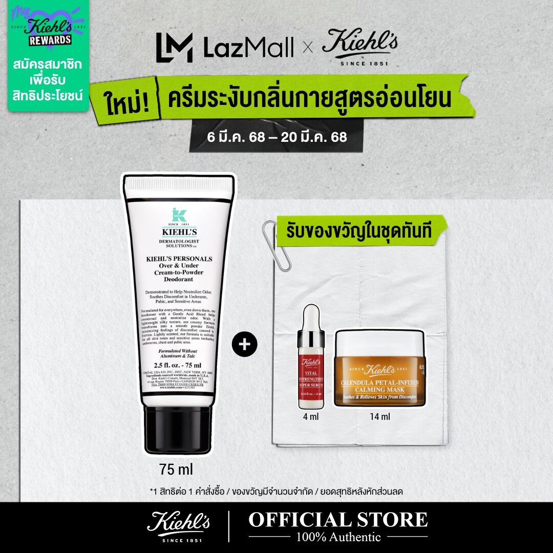KIEHL'S PERSONALS OVER & UNDER CREAM-TO-POWDER DEODORANT ครีมระงับกลิ่นกายสูตรอ่อนโยน สำหรับใต้วงแขนและจุดซ่อนเร้น ราคา 1,690 บาท*ส่งฟรี