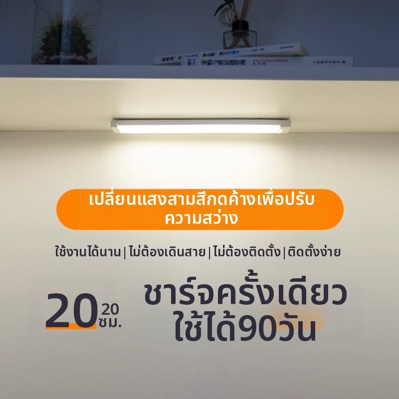 ไฟกลางคืน LED สตริป ชาร์จไร้สาย ด้วยแม่เหล็ก ควบคุมด้วยปุ่ม